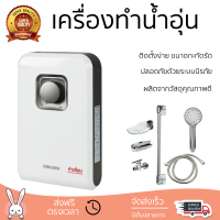 โปรโมชันพิเศษ เครื่องทำน้ำอุ่น STIEBEL DS60EC 6000 วัตต์ น้ำร้อนเร็ว อุณหภูมิคงที่ ปรับระดับความร้อยได้ รองรับมาตรฐาน มอก. SHOWER WATER HEATER  จัดส่งทั่วประเทศ