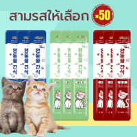 ขนมเลียแมว cat snacks 50ซอง15g ขนมแมวเลีย อาหารแมวเปียก อาหารเปียกแมว คละรสชาติ อร่อยมีคุณค่าทางโภชนาการ รสไก่และปลา บำรุงผม