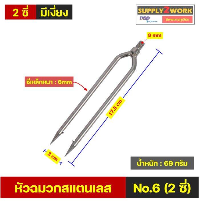 ฉมวก-อย่างดี-สแตนเลส-ไม่เป็นสนิม-ฉมวกแทงปลา-ฉมวกจับปลา-ฉมวกแทงงู-มีเงี่ยง-หัวฉมวกมีให้เลือกหลายขนา-แบบซี่กลม-แบบแบน-ด้ามจับสแตนเลส