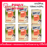 ซุปแมว เครื่องดื่มแมว Happy Cat Minkas Cat Drink รสแซลมอน สำหรับแมวโต 1 ปีขึ้นไป 135มล. (6กระป๋อง) Happy Cat Minkas Cat Drink Salmon Flavor 135ml. (6units)