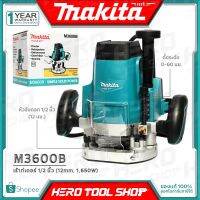 ❗️❗️ SALE ❗️❗️ [ด่วน!!ลดท้าลมฝน] MAKITA เร้าเตอร์ Router เครื่องเซาะร่องไม้ ขนาด 1/2 นิ้ว(1,650วัตต์) รุ่น M3600B !! เลื่อย Saws ตัดไม้ มาตรฐาน เอนกประสงค์ แข็งแรง ทนทาน บริการเก็บเงินปลายทาง ราคาส่ง ราคาถูก คุณภาพดี โปรดอ่านรายละเอียดก่อนสั่ง