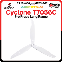 DALPROP Cyclone T7056C Pro Prop Long Range ใบพัดโดรน FPV Racing Drone Freestyle 1 ชุด 4ใบ