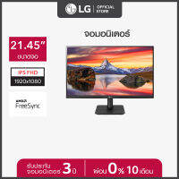 LG Monitor 22MP410-B 21.45" ,FHD (1920 x 1080) HDMI, 5ms, 75Hz, AMD FreeSync™ (จอคอมพิวเตอร์)