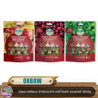 Oxbow บิสกิตขนม สำหรับกระต่าย แกสบี้ ชินชิล่า แฮมสเตอร์  85.05g