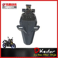 บังโคลนกันโคลน YAMAHA M-SLAZ   ลายเคฟล่า D-Kevlar Duke Shop อะไหล่แท้เบิกศูนย์ เคลือบลายเคฟล่า จากโรงงาน OEM