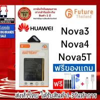 แบตเตอรี่ Future Thailand battery Huawei Nova3 , Nova4 , Nova5T แบต Huawei โนว่า3,โนว่า4,โนว่า5T Huawei รุ่น Nova3 Nova4 Nova5T