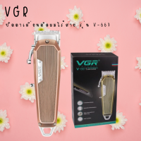 ? VGR ปัตตาเลี่ยนไร้สาย รุ่น V-667 ตัวใหญ่ ใช้งานง่ายชาร์จกับ Adapter ได้ ?