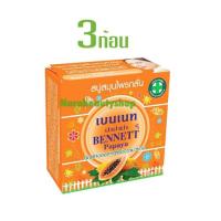 BENNETT PAPAYA สบู่ เบนเนท ปาปาย่า สบู่ สมุนไพรกลั่น ( 3ก้อน )