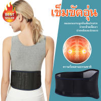 เข็มขัดพยุงหลัง ยกของหนัก บำบัดร้อน เข็มขัดรัดเอว แก้ปวดหลัง Back Support Belt ที่บล็อคหลัง ที่พยุงหลัง สายรัดพยุงหลัง มีเม็ดแม่เหล็กเพื่อประคบร้อน บำบัดอาการปวดหลัง เคล็ดขัดยอก แผ่นพยุงหลัง 4 ชิ้น ช่วย