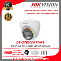 Hikvision กล้องวงจรปิด รุ่น  DS-2CE72DF8T-FSLNฟรี Adaptor 12V 1A Box กันน้ำ 4x4 BNC F-TYPE 4 ชิ้น รับสมัครดีลเลอร์ทั่วประเทศมีทีมซัพพอร์ทและบริการหลังการขายค่ะ