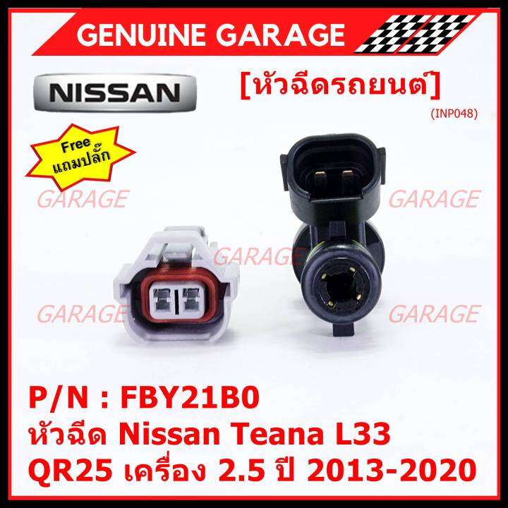 ราคาพิเศษ-ราคา-1ชิ้น-แถมปลั๊ก-หัวฉีดใหม่-รหัสแท้-nissan-fby21b0-หัวฉีด-nissan-teana-l33-qr25-เครื่อง-2-5-ปี-2013-2020-l-mkp-autopart