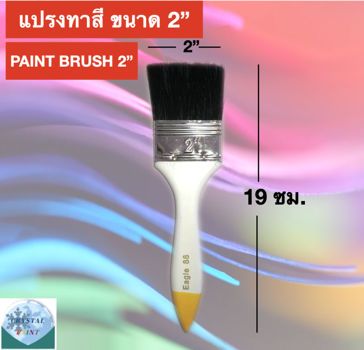 แปรงทาสี-ขนาด-2-paint-brush-2