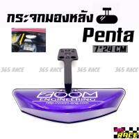 365RACE กระจกซูม ZOOM รุ่น PENTA (กระจกมองหลัง JAPAN STYLE) *สีม่วง (ติดต่อในแชทแจ้งลักษณะขายึด)