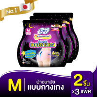 Sofy โซฟี หลับสนิทตลอดคืน ผ้าอนามัย แบบกางเกง ไซส์ M จำนวน 2 ตัว *3 แพ็ค