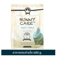 ❗️❗️ SALE ❗️❗️ RANDOLPH แรนดอล์ฟ BUNNY CARE อาหารกระต่ายโต ขนาด 680 กรัม !! อาหารสัตว์เลี้ยงขนาดเล็ก Small Pet Food มาตรฐาน โค้งสุดท้าย บริการเก็บเงินปลายทาง ราคาถูก คุณภาพดี โปรดอ่านรายละเอียดก่อนสั่ง