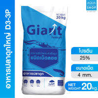 Giant อาหารผสมจุลินทรีย์ D3-3P