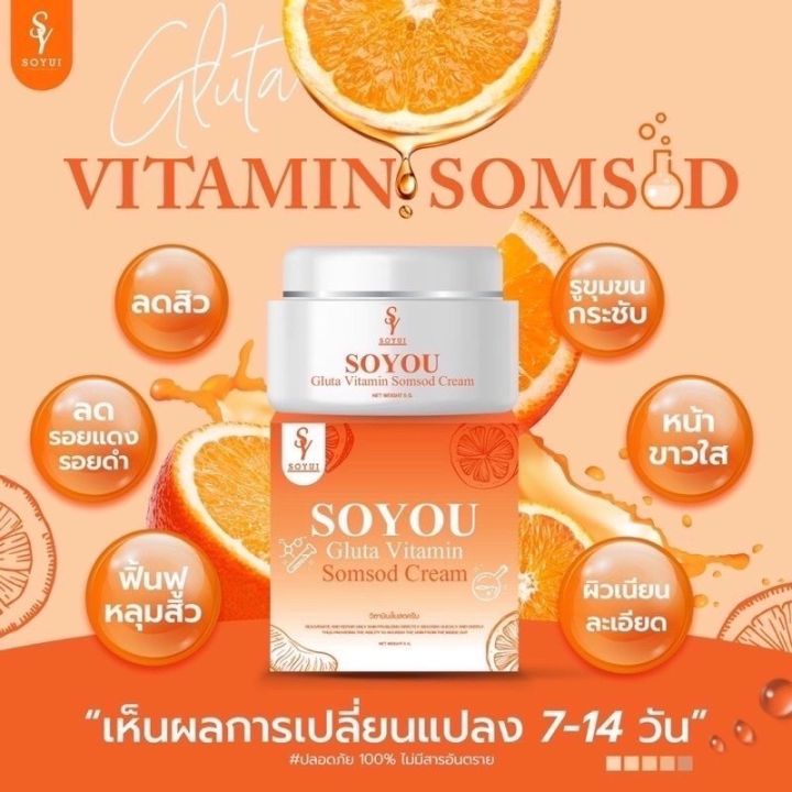 soyou-ครีมวิตามินส้มสด-ช่วยลดสิว-ลดความหมองคลํ้า-จุดด่างดำ-ปรับผิวให้กระจ่างใส-สุขภาพดี