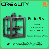 3D Printer Creality Ender-5 S1 เครื่องพิมพ์ 3 มิติ 3D ออกใบกำกับภาษีได้ ประกัน 1 ปี