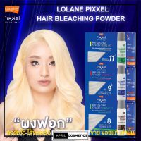 ครีมฟอกผม กัดสีผม โลแลน พิกเซล สว่างขึ้น ระดับ8/9/10 Lolane Pixxel Bleach Normal ฟอกผม ครีมฟอก ฟอก พื้นผมสว่าง