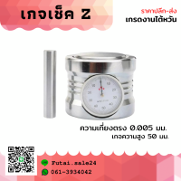 Z Axial Height Gauge - เกจเช็คความสูง แบบนาฬิกา