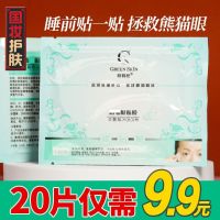 Gerun silk eye mask sticks dark circles fine lines up late black bags moisturizing care students