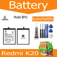 JAMEMAX แบตเตอรี่ Redmi K20 Battery Model BP41 ฟรีชุดไขควง hot!!!