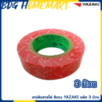 YAZAKI เทปพันสายไฟ ขนาด 3/4  X10 ม. สีแดง 3 ม้วน