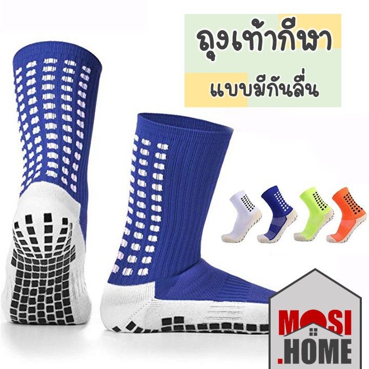 ปรึกษาฟรี-ราคาถูก-musi-home-ถุงเท้าฟุตบอล-คุณภาพดี-ถุงเท้ากีฬา-ถุงเท้ากันลื่น