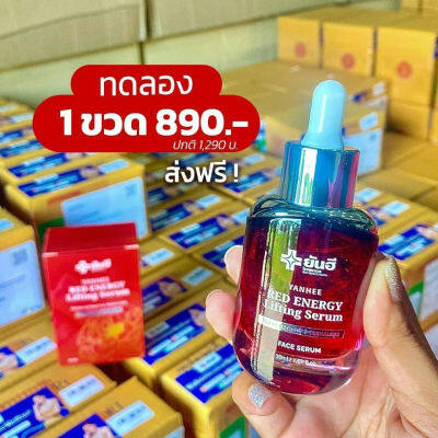 Yanhee Red Energy Lifting Serum ยันฮี เรดเอเนอร์จี้ ผลิตภัณฑ์ลดเลือนริ้วรอย ร่องลึก รูขุมขนกระชับ ปลอดภัย ของแท้จากยันฮี