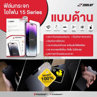 ZEELOT - SolidSleek Anti-Glare  ฟิล์มกระจกด้านสำหรับ iPhone 15 Series