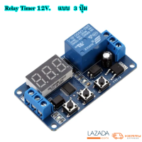 ดีเลย์ ตั้งเวลา  (Relay Timer 12V) สามารถตั้งเวลาทำงานได้ แบบตั้งค่าปุ่มกด 3 ปุ่ม สินค้าพร้อมค่ะ   สินค้าในประเทศไทยค่ะ