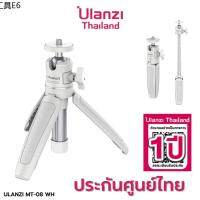 ☀Ulanzi MT-08 White Tripod With 14 Screw to Dslr Cameras Smartphone  ขาตั้งกล้อง ขาตั้งมือถือ ขนาดกะทัดรัด☸