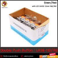 (1กล่อง/10ตัว) Double Push Button Switch LA38-11D/RG ,with LED 24VDC 22mm 1NO/1NC