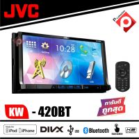 JVC-KW-V420BTเครื่องเสียงรถยนต์ 2 DIN DVD/CD/USB หน้าจอควบคุมระบบสัมผัสแบบ Clear Resistiveขนาด7นิ้ว Bluetooth