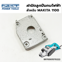 NKT ฝาปิดลูกปืน สำหรับกับไฟฟ้า MAKITA รุ่น 1100 #61