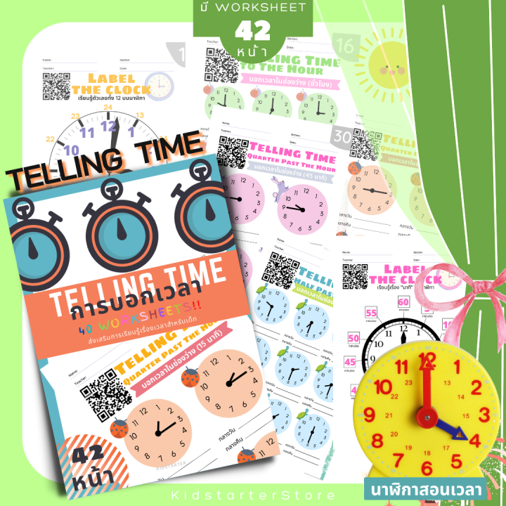 telling-time-การบอกเวลา-แบบฝึกหัด-worksheet-สอนเวลา-สอนดูเวลา-สอนนาฬิกา-การดูเวลา-เรื่องเวลา-นาฬิกา-จำลอง-นาฬิกาสอนเวลา