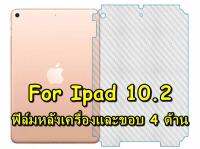 For Ipad 10.2” (7-8-9th Gen) ฟิล์มสติกเกอร์หลังเครื่องและขอบข้าง กันรอยขีดข่วน คราบเหงื่อ คราบน้ำ