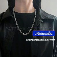 Pattaya สร้อยคอชาย สร้อยคอเหล็กไทเทเนียม สร้อยคอแฟชั่น    necklace