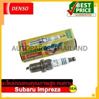 หัวเทียน DENSO IRIDIUM  POWER  IK20  สำหรับ Subaru Impreza (1ชิ้น / ต่อกล่อง)