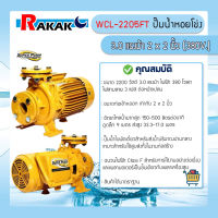 MITSUBISHI ปั๊มน้ำหอยโข่ง ปั๊มน้ำไฟฟ้า 2" x 2" x 3HP 380V รุ่น WCM-2205FT 2นิ้ว 3แรงม้า  มิตซูบิชิ SUPER PUMP ปั