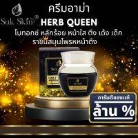 ครีมอาม่า sukskin