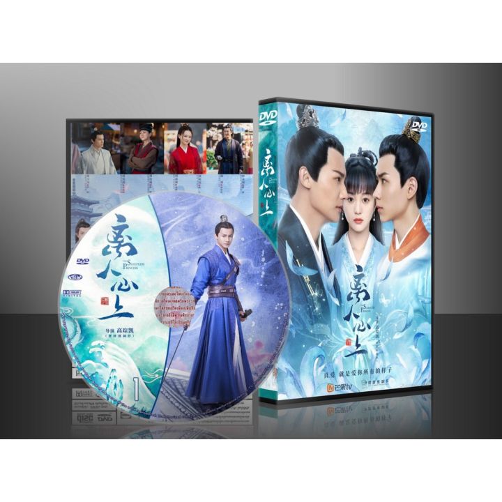 หนังดัง!! ขายดี!! ซีรี่ย์จีน The Sleepless Princess +ตอนพิเศษ(ซับไทย) DVD 6 แผ่น พร้อมส่ง