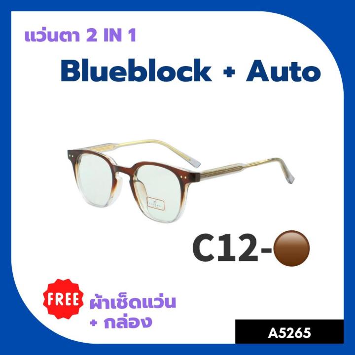 a-5265-แว่นตา-blueblock-auto