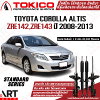 Tokico โช้คอัพ Toyota Altis ZRE142, ZRE143 โตโยต้า อัลติส ปี 2008-2013  รถไม่ติดแก๊ส โตกิโกะ โช้คแก๊ส