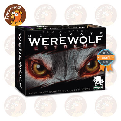 Ultimate Werewolf Extreme - บอร์ดเกมแวร์วูฟ บอร์ดเกมยอดนิมยม ชุดใหม่ล่าสุด ของแท้ 100% อยู่ในซีล (ภาษาอังกฤษ)