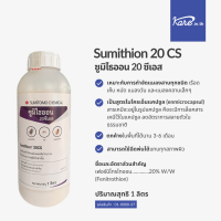 ซูมิไธออน 20 ซีเอส Sumithion 20 cs ของแท้