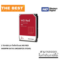 2 TB HDD (ฮาร์ดดิสก์แนส) WD RED 5400RPM SATA3 (WD20EFZX)