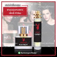 น้ำหอมเพลย์บอย เวกัส - Playboy Vegas for men