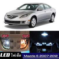 Mazda 6 (GH1)เซ็ตหลอดไฟ​ภายใน LED​ สว่าง ติดตั้งง่าย รับประกัน 1ปี ไฟเพดาน ส่องแผนที่ ประตู ขาว น้ำเงิน ส้ม 6000K