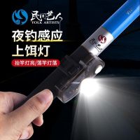 Folk artist bait lamp USB charging strong light super bright induction bait lamp hand pole bait night fishing lamp night fishing equipment fishing